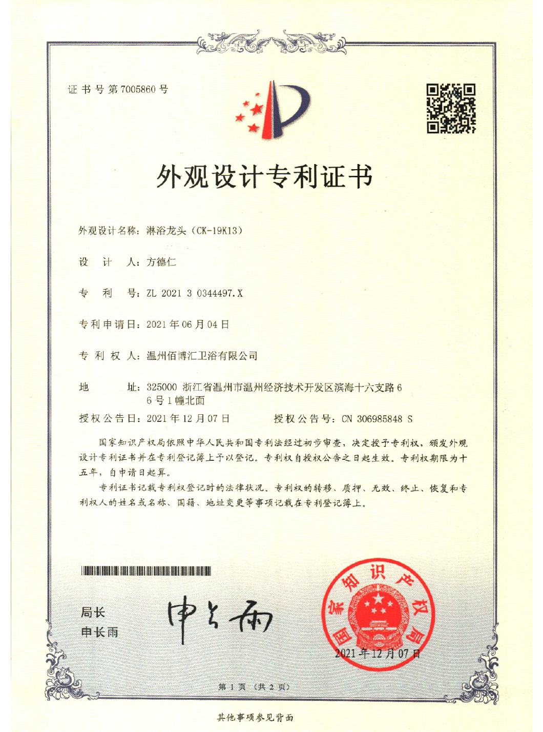 19K13-温州佰博汇卫浴有限公司-证书-1