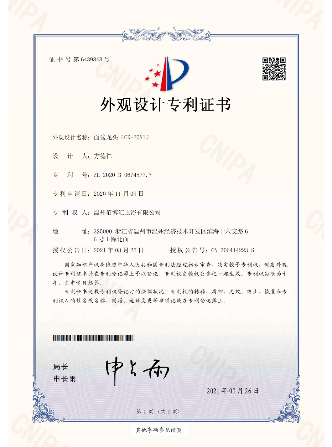 20N1温州佰博汇卫浴有限公司-证书-1