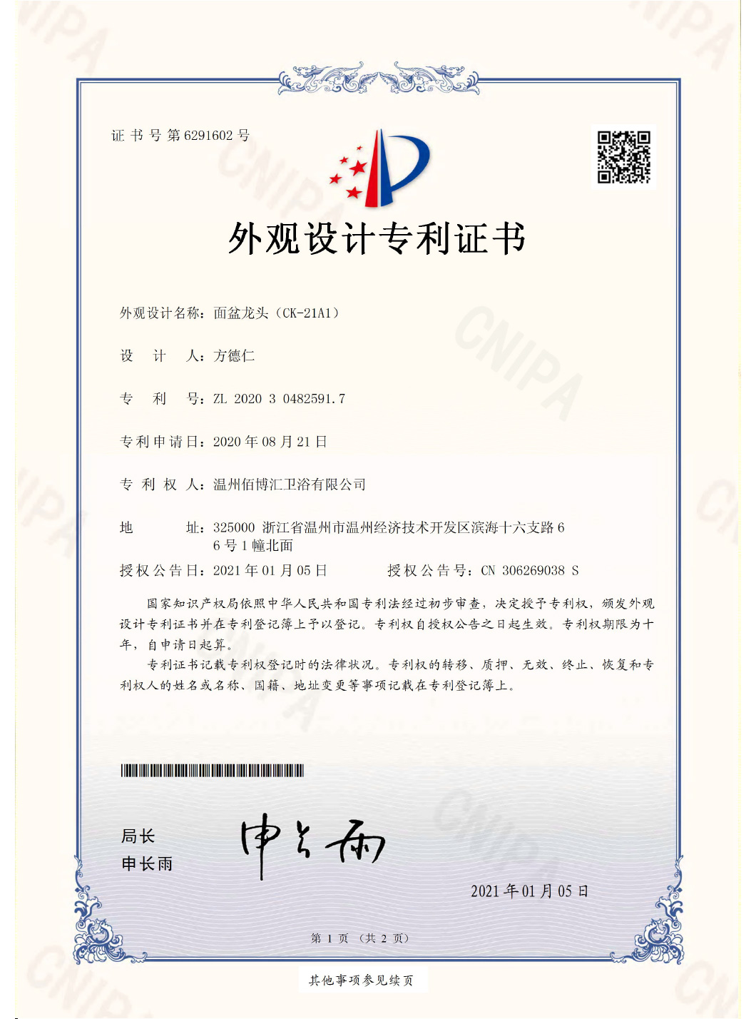 21A1温州佰博汇卫浴有限公司-证书-1