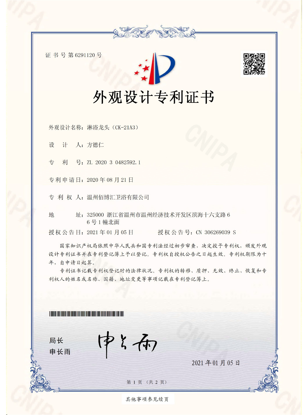 21A3温州佰博汇卫浴有限公司-证书-1
